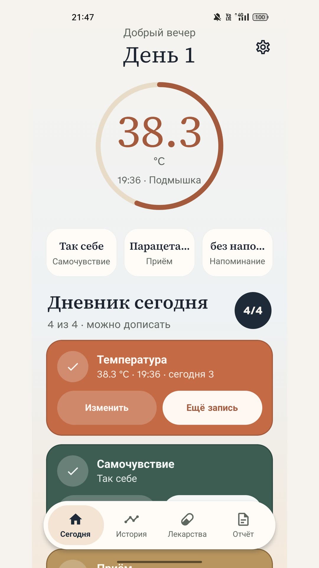 Скриншот проекта Дневник самочувствия